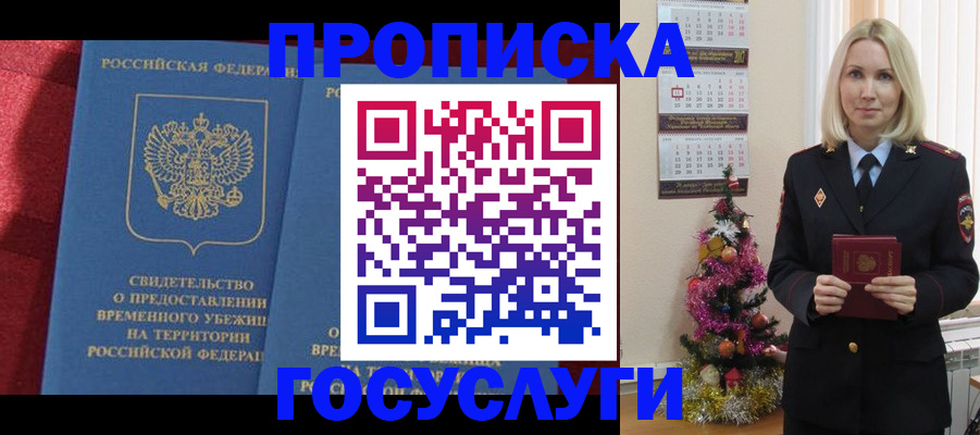 прописка регистрация в Луге
