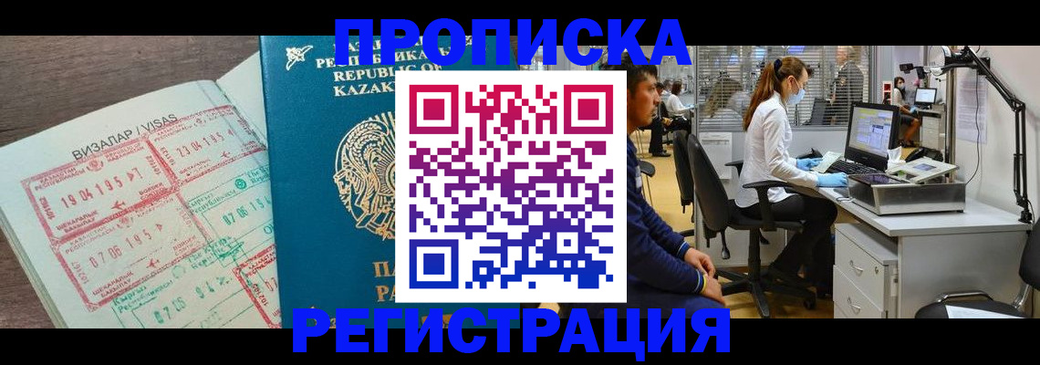 временная прописка в Луге